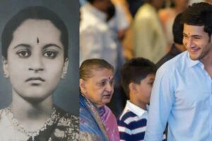మహేష్ బాబు తల్లి ఇందిరాదేవి ఇక లేరు