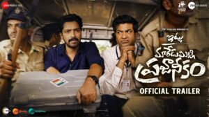 ‘మారేడుమిల్లి’ ఎన్నికలో ఏం జరిగింది ?