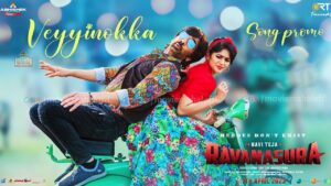 ఇదేం రీమిక్స్… రవి తేజా.. ?
