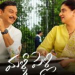 Malli Pelli Movie Telugu Review