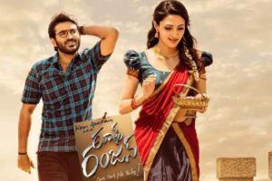 ‘రూల్స్ రంజన్’ రొమాంటిక్ కోణం