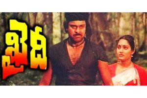 ‘ఖైదీ’కి 40 ఏళ్ళు