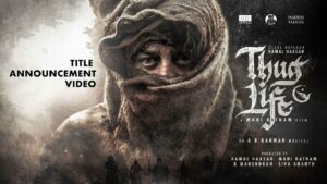కమల్,మణిరత్నం .. థగ్ లైఫ్