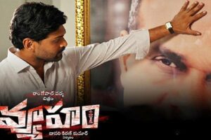 ఆర్జీవీ ‘వ్యూహం’ బెడ‌సికొట్టిన‌ట్టే!