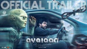 ఏలియ‌న్‌ని బొమ్మ‌ని చేసి ఆడించేశారు
