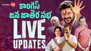 కాంగ్రెస్ జన జాతర సభ – Live Updates