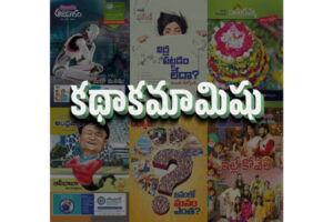 క‌థాక‌మామిషు: శాంతారామ్ న‌వ్వాడు