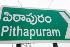 పిఠాపురం… రియ‌ల్ బూమ్‌!