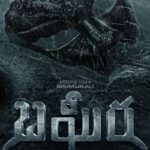 Bagheera Movie Telugu Review