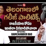 BJP Leader N.Ramchander Rao Exclusive Interview