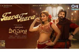 ‘తారా తారా’ గీతం: ఐటెమ్ సాంగే.. కానీ ప‌ద్ధ‌తిగా..!