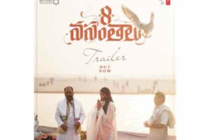 ‘8 వ‌సంతాలు’ ట్రైల‌ర్‌:  ఆడ‌దాని ప్రేమ‌కు సాక్ష్య‌మేది?