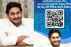 డిజిటల్ బుక్ తర్వాత ముందు క్యాడర్‌కు వేల్ఫేర్ ఫండ్ పెట్టు జగనన్నా !