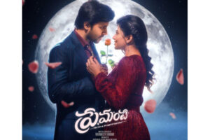 ప్రేమంటే.. మనసుదోచే మెలోడీ
