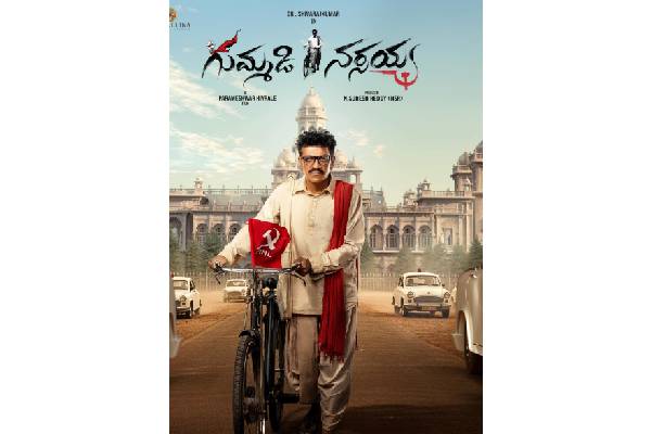 ‘గుమ్మ‌డి న‌ర్స‌య్య‌’… రావాల్సిన బ‌యోపిక్‌