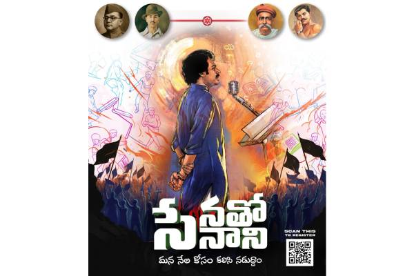 సేన కోసం ప్రత్యేక వేదిక ప్రకటించిన సేనాని !