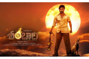 ‘శంబాల’ రివ్యూ:  థ్రిల్ పంచిన మిస్ట‌రీ