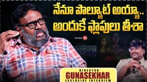 Video: Gunasekhar Exclusive Interview