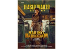 మా ఇంటి బంగారం టీజ‌ర్‌: కోడ‌లు పిల్ల క‌ల‌క‌లం