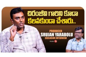 Video : నిర్మాత సృజన్ యరబోలుతో ప్రత్యేక ఇంటర్వ్యూ