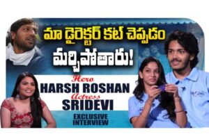Video : బ్యాండ్ మేళం సినిమా టీమ్ ప్రత్యేక ఇంటర్వ్యూ