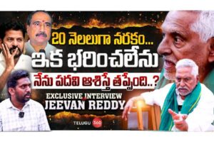 Video : జీవన్ రెడ్డి ప్రత్యేక ఇంటర్వ్యూ