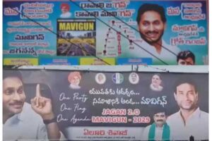 వైసీపీలో మావిగన్ ఫ్లెక్సీల పోటీలు!