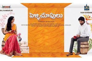 “Pelli Choopulu” Drives shipped, $12 Premiers