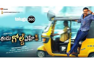 Sunil’s Eedu Gold Ehe Teaser