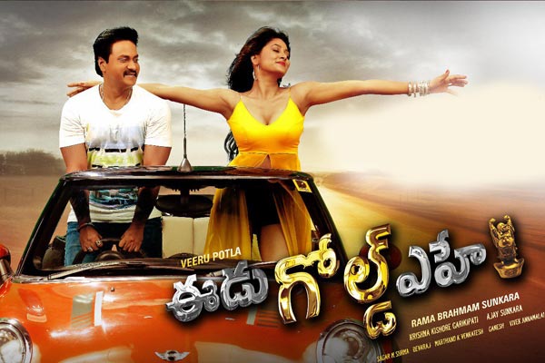 Sunil's EEDU GOLD EHE Overseas by Cineparadiso, Sunil's EEDU GOLD EHE Overseas distributor