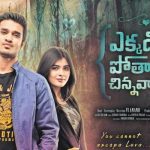 Ekkadiki Pothavu Chinnavada AP/TG 3 Days CollectionsEkkadiki Pothavu Chinnavada AP/TG 3 Days Collections