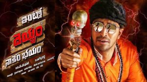 Intlo Deyyam Nakem Bhayam Review : Tests Patience !