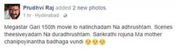 Comedian Prudhvi deleted scenes khaidi no 150, Comedian Prudhvi in Khaidi no 150, Comedian Brahmanandam scenes in Chiranjeevi's khaidi no 150 