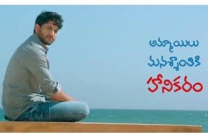 Rarandoi Veduka Chudham Trailer : Tipped with Love and Emotions