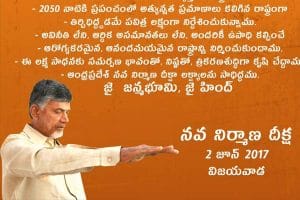 Chandrababu cries foul at Nava Nirmana Deeksha, terms it a dark day