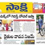 Beware of fake news: Sakshi writes CM announced Nobel prize for Olympic winners