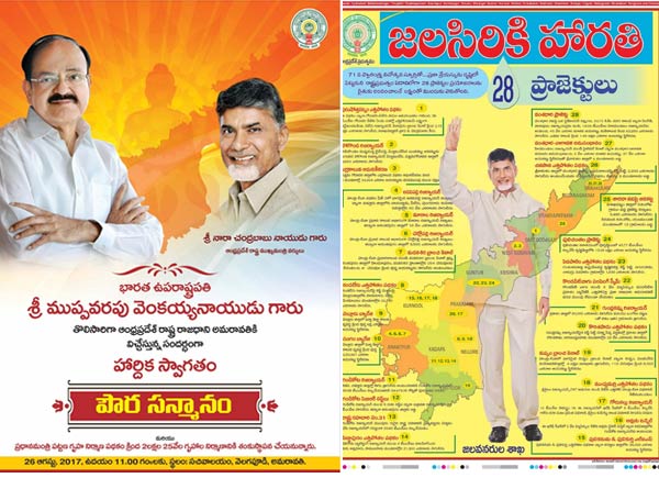 AP Govt full page ads : Wasting taxpayers money and misleading