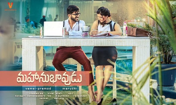 MAHANUBHAVUDU Overseas by US Telugu Movie LLC