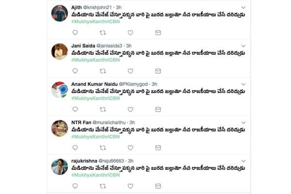 YSRCP exposed! #MukhyaKanthriCBN organised trend shows spammers