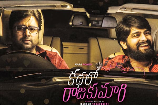 Kathalo Rajakumari review