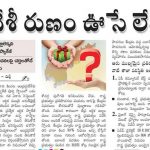 Eenadu takes a dig at Modi Govt for depriving Special Package to AP