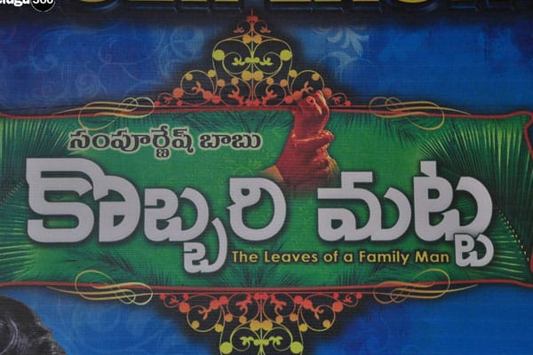 Sampoornesh babu Kobbari Matta