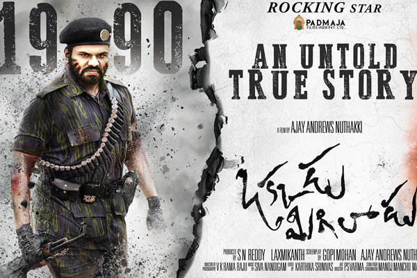 Okkadu Migiladu Review