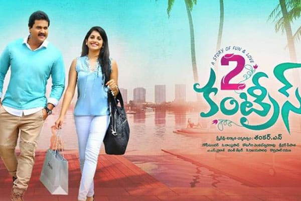 2 Countries Movie Review Telugu