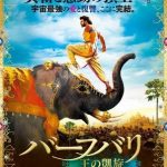 Baahubali2 Releasing In Japan On December 29th