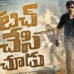 Touch Chesi Chudu Audio Launch Date