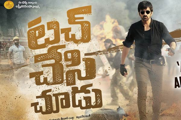 Touch Chesi Chudu Audio Launch Date