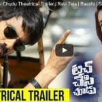 Touch-chesi-chudu trailer