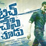 Touch Chesi Choodu Pre-Release Business