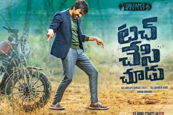 Touch Chesi Chudu 1st day collections